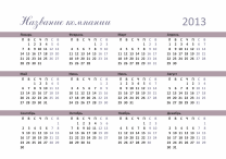 Карманный календарь
